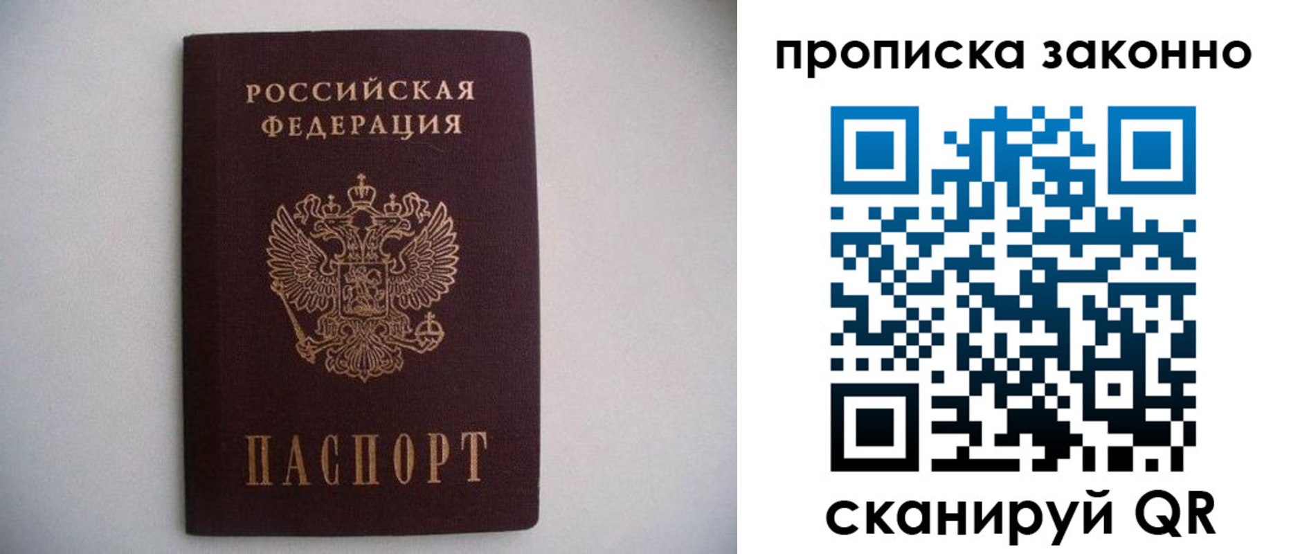 прописка паспорт в Карелии